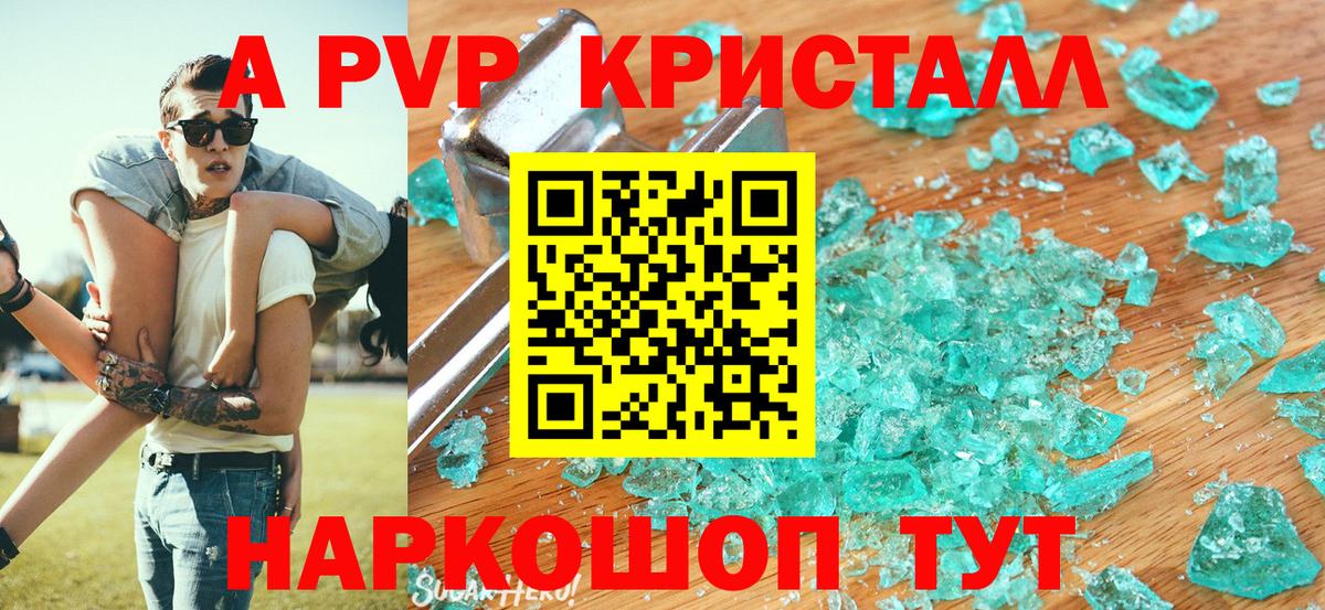 Абакан  Alpha PVP Crystall  A PVP кристаллы  Вход с VPN  APVP мука 