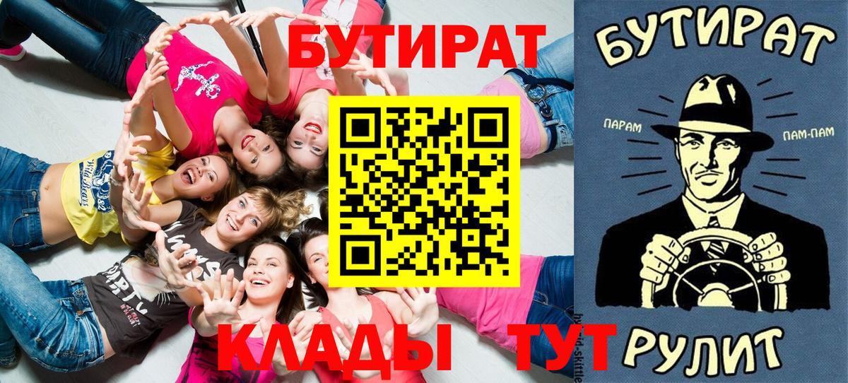 Бутират  БУТИРАТ BDO 33%  Вход с VPN  Абакан 
