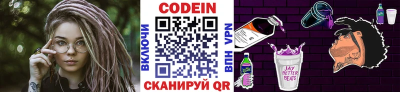 Codein напиток Lean (лин) Абакан