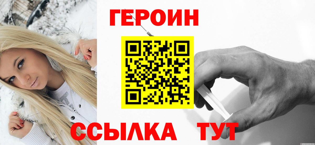 Героин белый  Вход с VPN  Абакан 