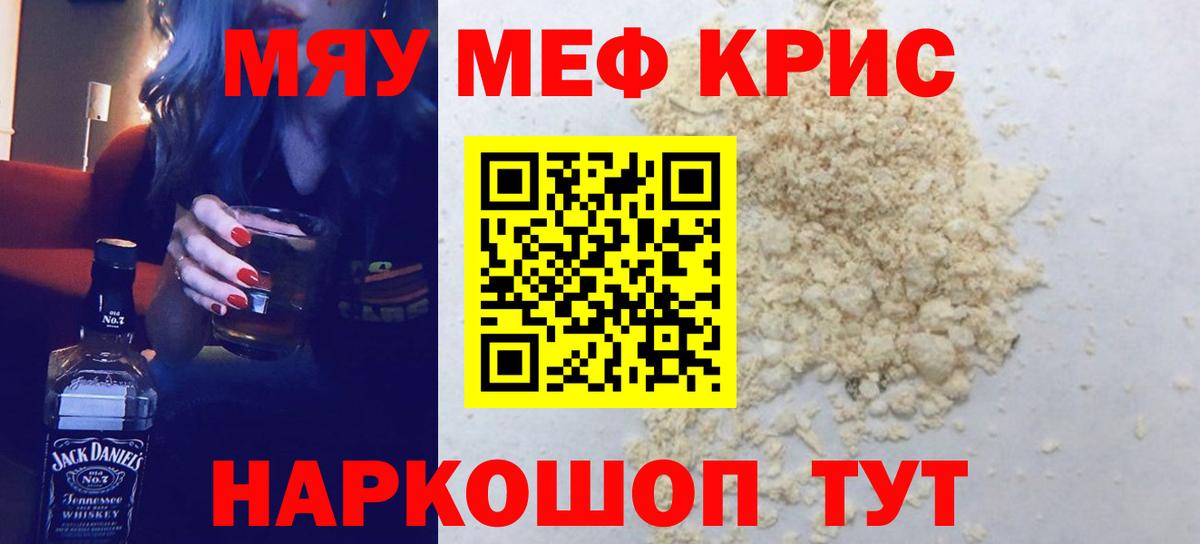 Меф мяу мяу  Мефедрон  Мефедрон  Абакан  Вход с VPN  МЯУ-МЯУ мяу мяу 
