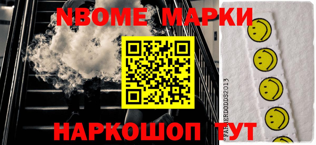 Марки NBOMe 1,8мг Абакан